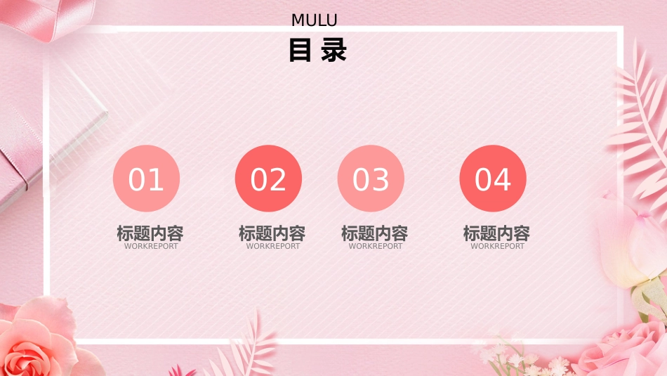 三八妇女节模板（ppt）_第2页