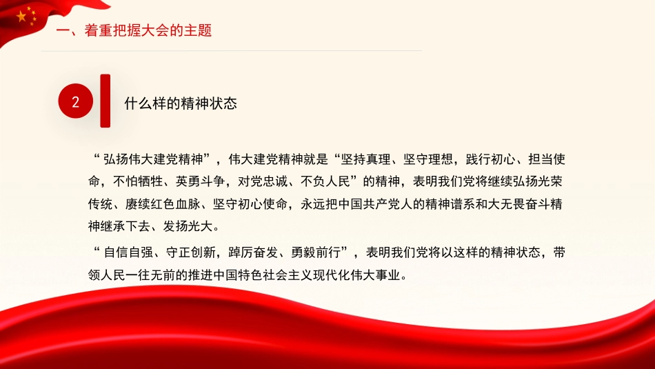 二十大党课讲稿：着重把握党的二十大精神的十项内容（PPT）盛会_第5页