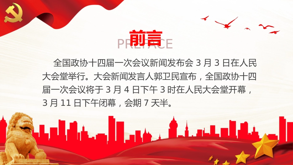 2023年全国两会政协工作报告PPT_第2页