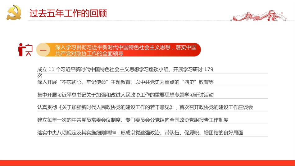 2023年全国两会政协工作报告PPT_第9页