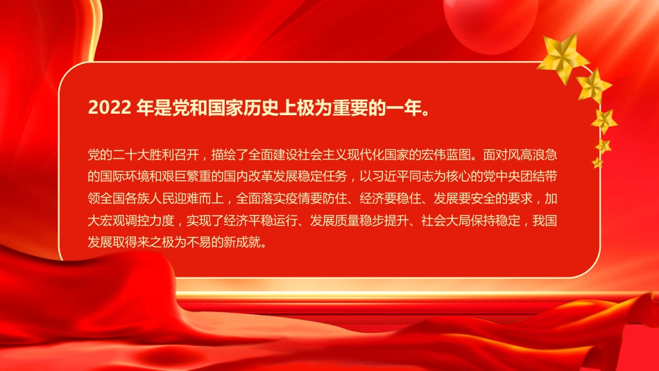 2023年全国两会政府工作报告要点PPT_第3页