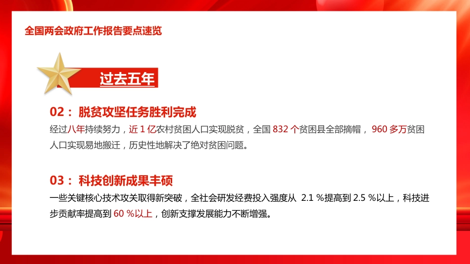 2023年全国两会政府工作报告要点PPT_第7页