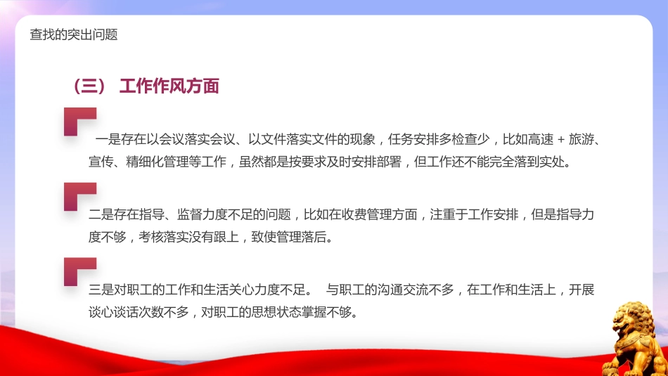 2023年度组织生活会个人发言材料_第10页
