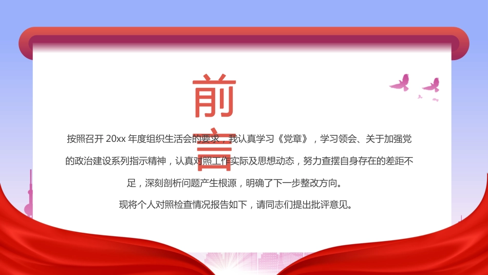 2023年度组织生活会个人发言材料_第2页