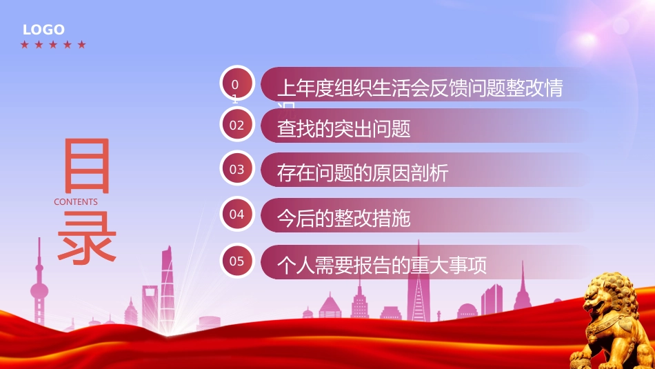 2023年度组织生活会个人发言材料_第3页