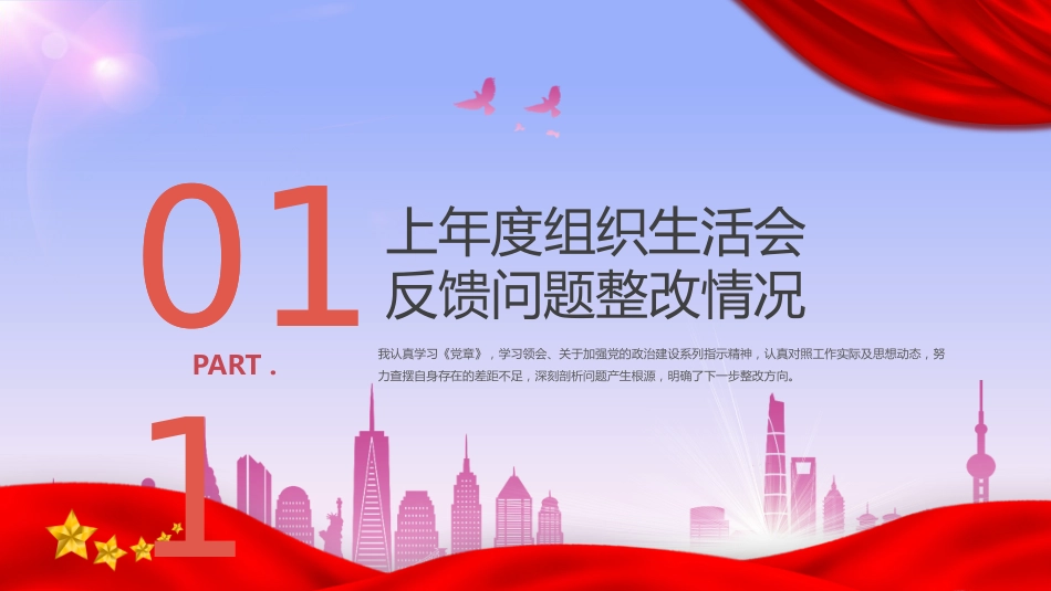 2023年度组织生活会个人发言材料_第4页