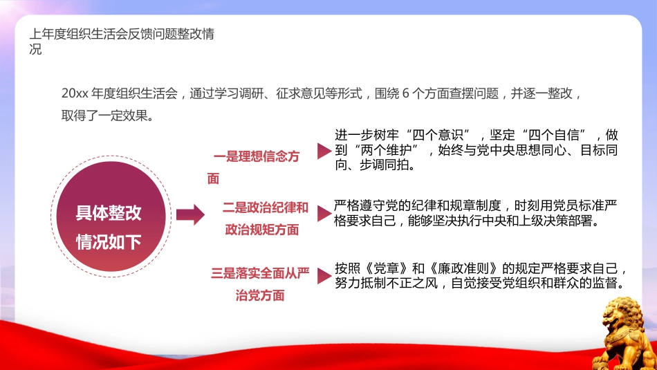 2023年度组织生活会个人发言材料_第5页