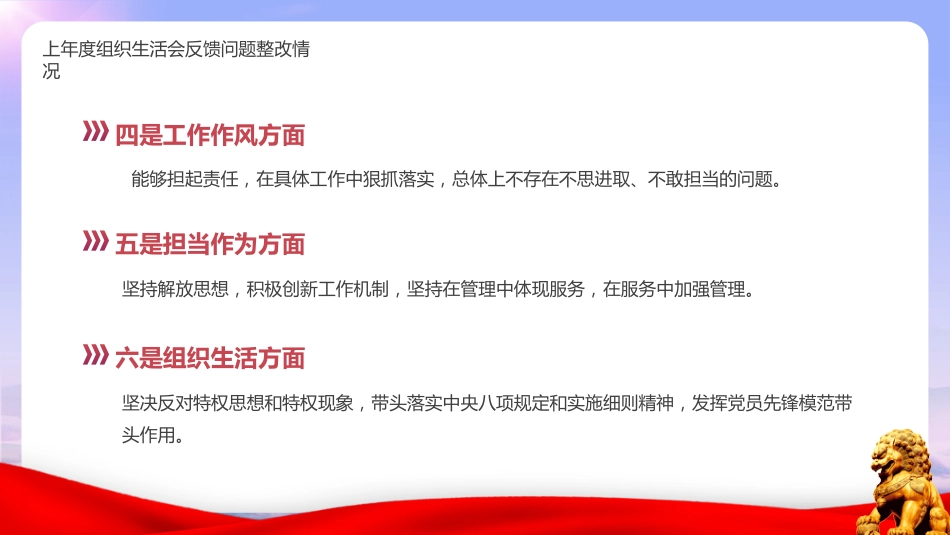 2023年度组织生活会个人发言材料_第6页
