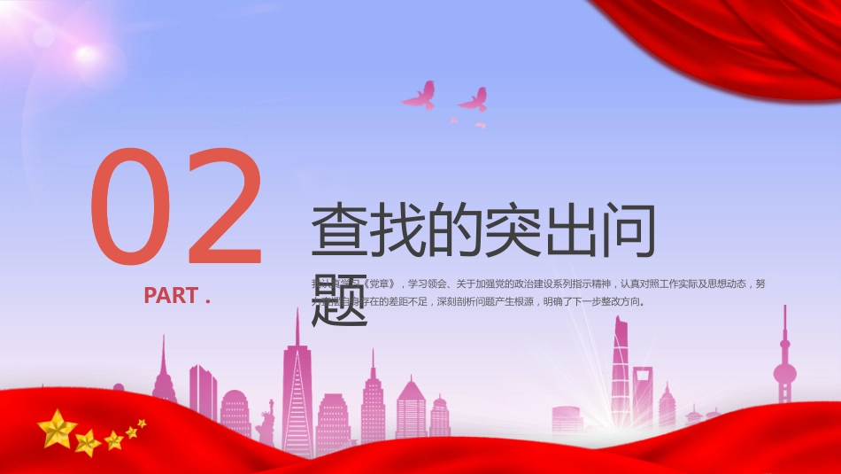 2023年度组织生活会个人发言材料_第7页