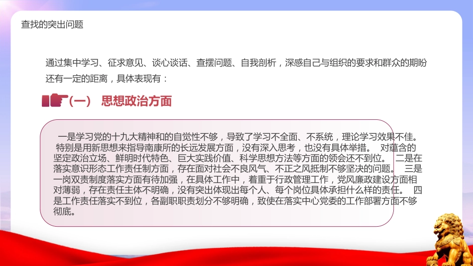 2023年度组织生活会个人发言材料_第8页
