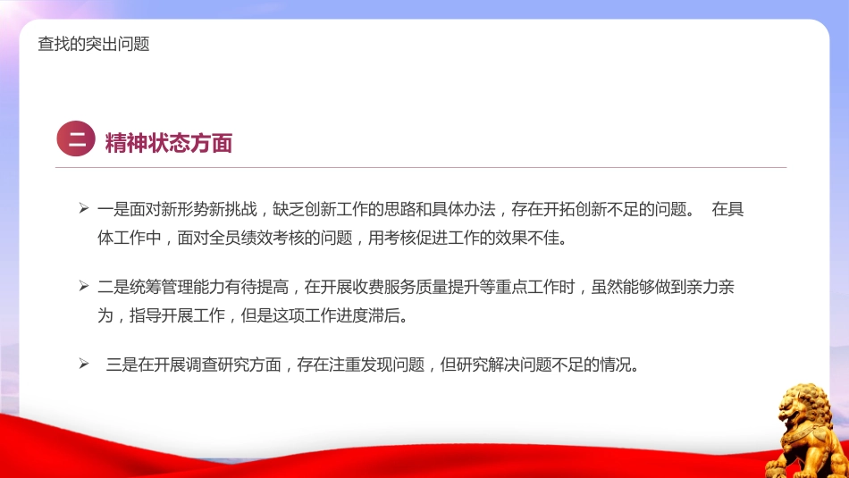 2023年度组织生活会个人发言材料_第9页