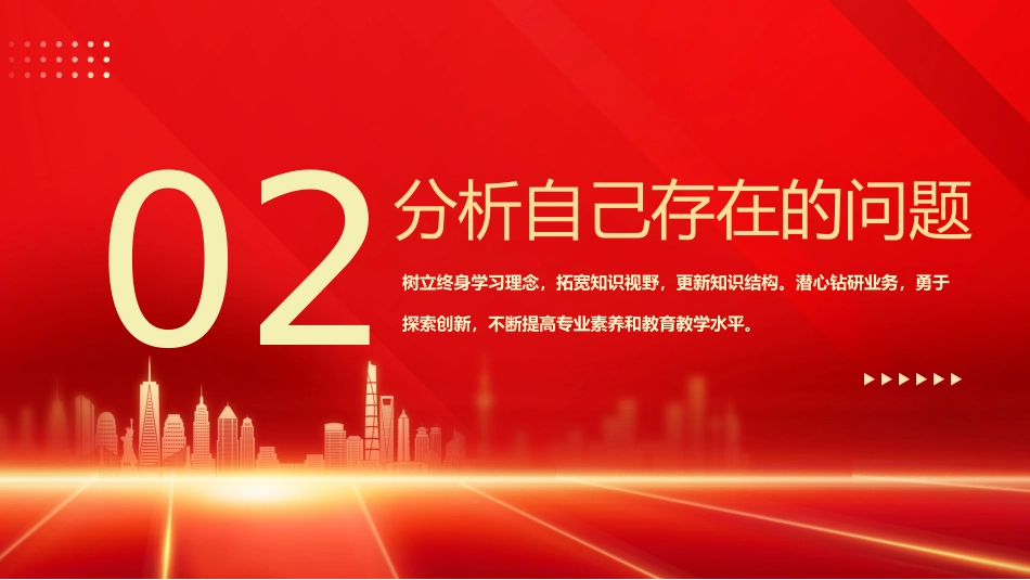 3：组织生活会个人发言材料PPT_第10页