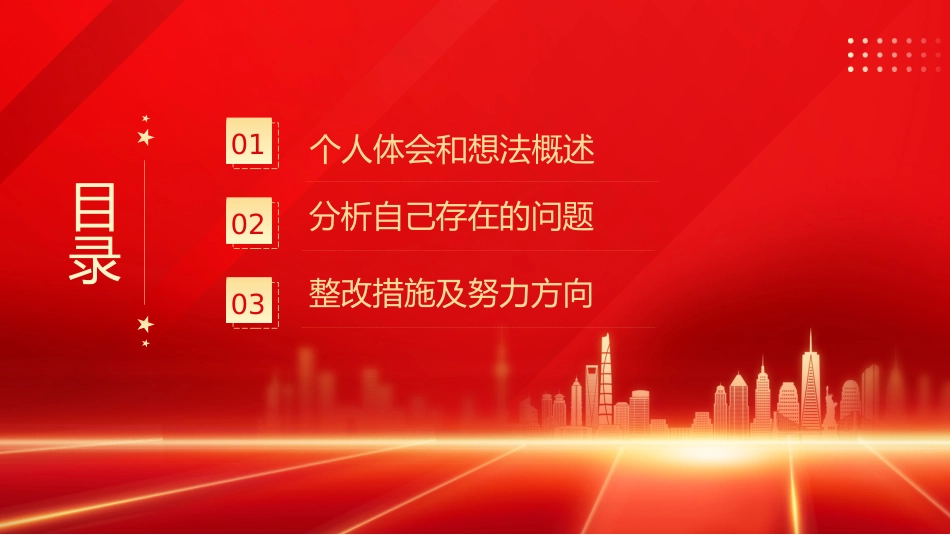 3：组织生活会个人发言材料PPT_第2页