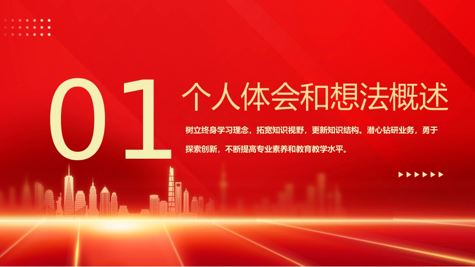 3：组织生活会个人发言材料PPT_第3页