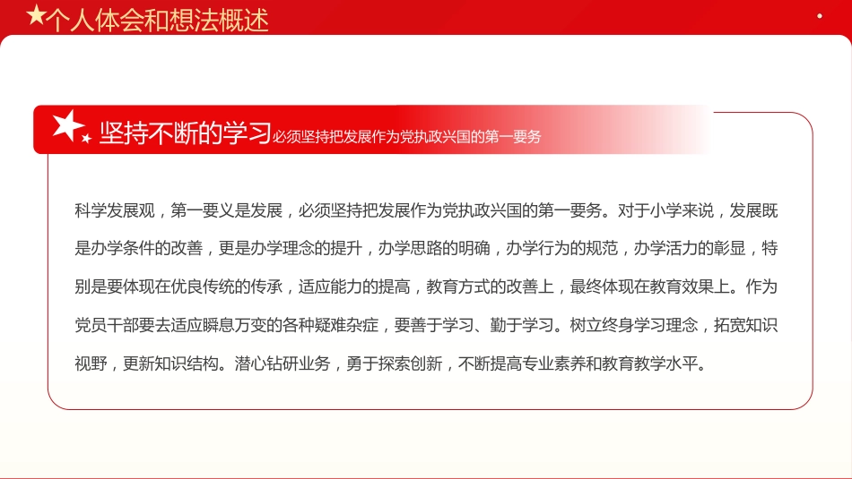 3：组织生活会个人发言材料PPT_第4页