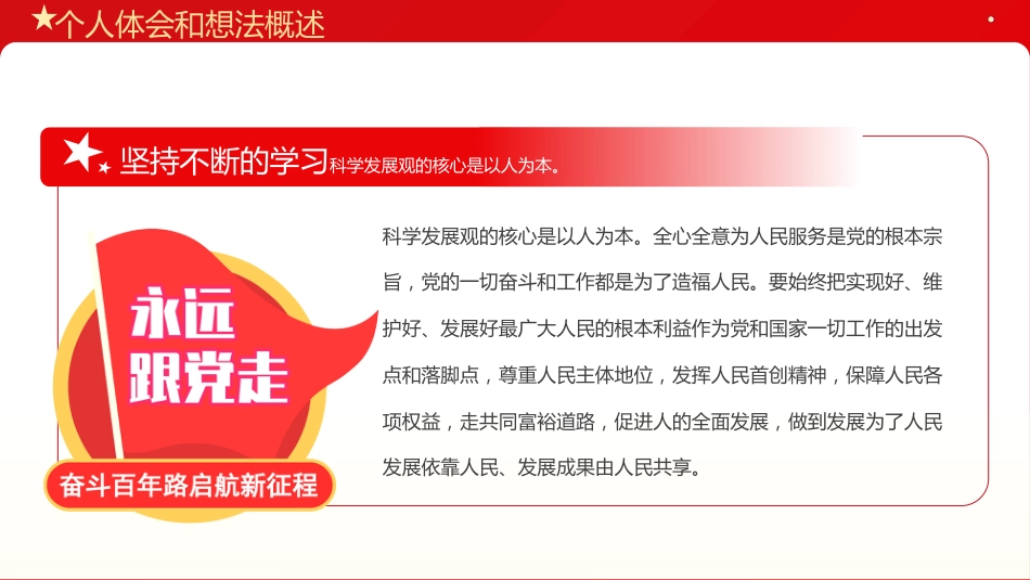 3：组织生活会个人发言材料PPT_第5页