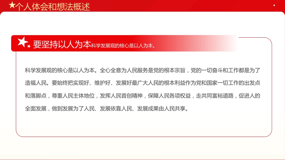 3：组织生活会个人发言材料PPT_第6页