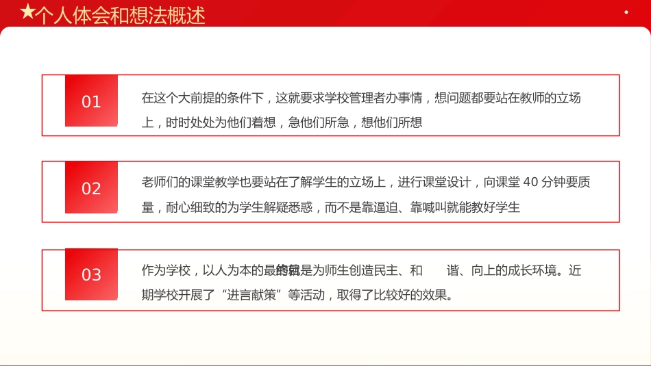 3：组织生活会个人发言材料PPT_第7页