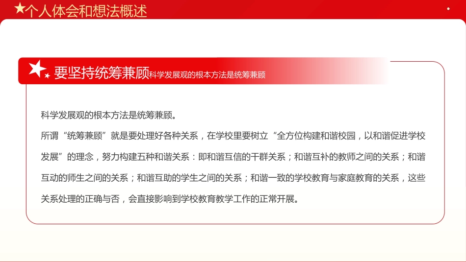 3：组织生活会个人发言材料PPT_第8页