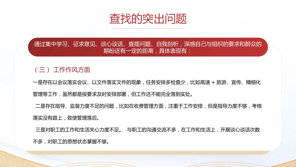 2：组织生活会个人发言材料PPT_第10页