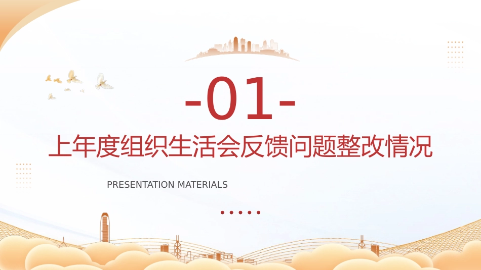 2：组织生活会个人发言材料PPT_第3页