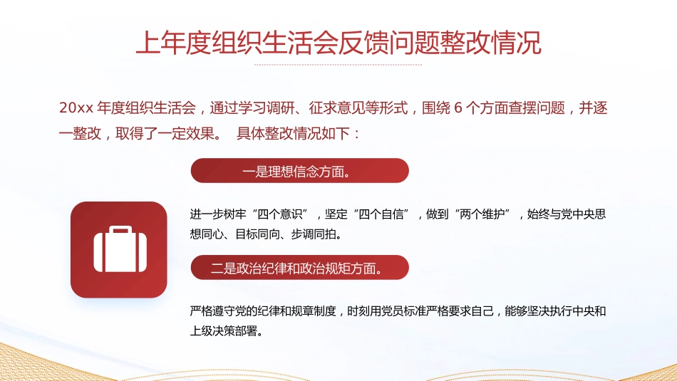 2：组织生活会个人发言材料PPT_第5页