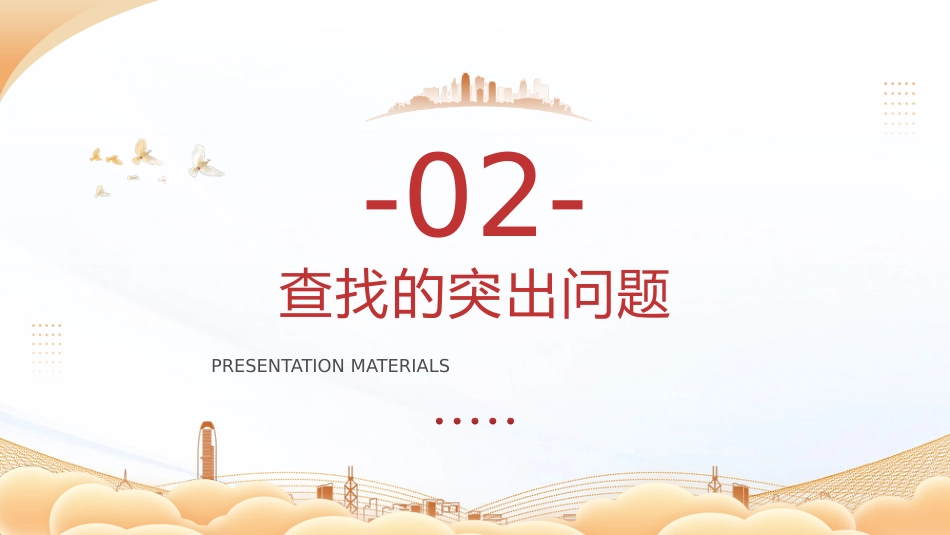 2：组织生活会个人发言材料PPT_第7页