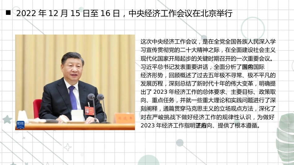 经济工作会议党课讲稿模板（ppt） (2)_第5页