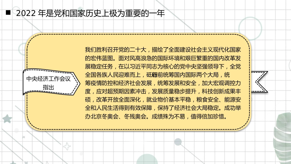 经济工作会议党课讲稿模板（ppt） (2)_第6页