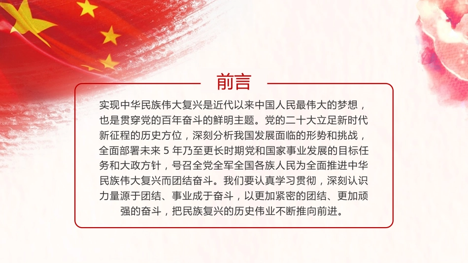 学习二十大精神心得体会模板（盛会）（PPT）_第2页