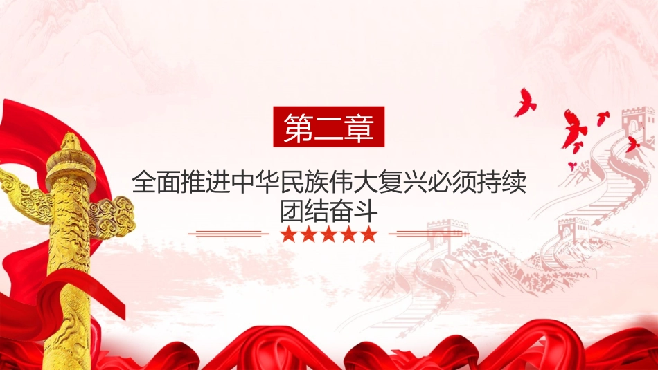 学习二十大精神心得体会模板（盛会）（PPT）_第8页