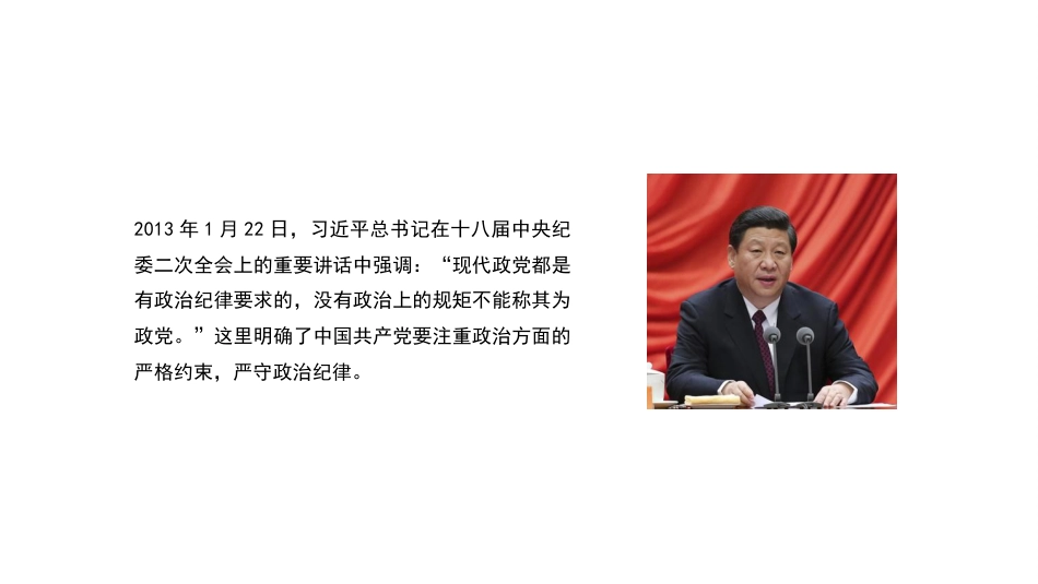 学习党的政治建设的重要论述专题党课讲稿（PPT）_第4页