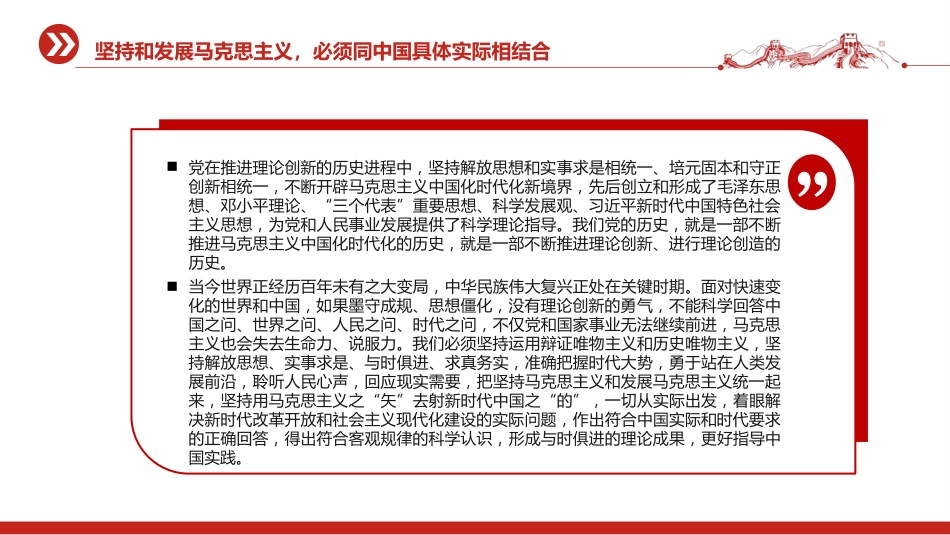 开辟马克思主义中国化时代化新境界PPT_第10页