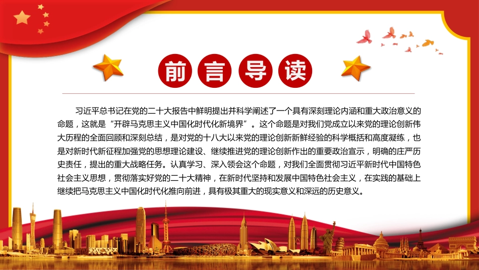 开辟马克思主义中国化时代化新境界PPT_第2页