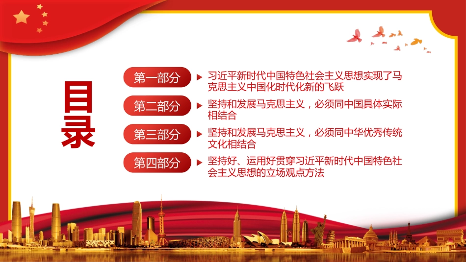 开辟马克思主义中国化时代化新境界PPT_第3页