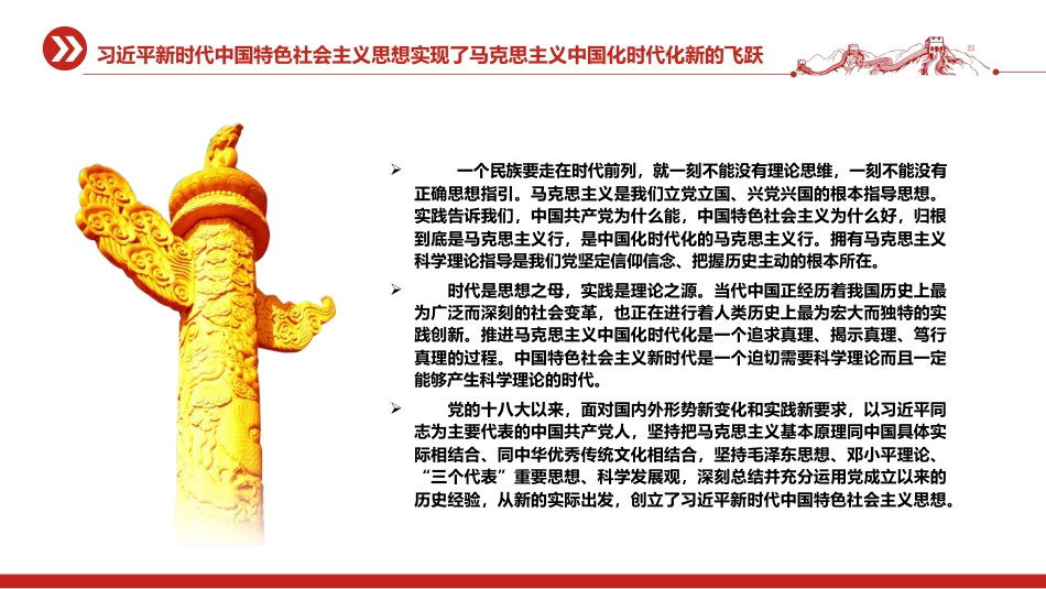 开辟马克思主义中国化时代化新境界PPT_第5页