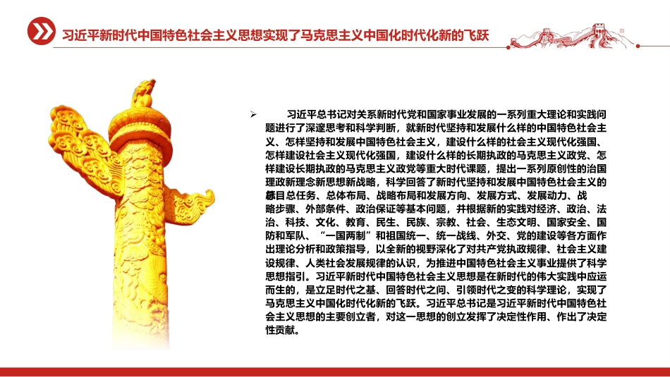 开辟马克思主义中国化时代化新境界PPT_第6页
