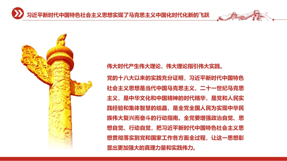 开辟马克思主义中国化时代化新境界PPT_第7页