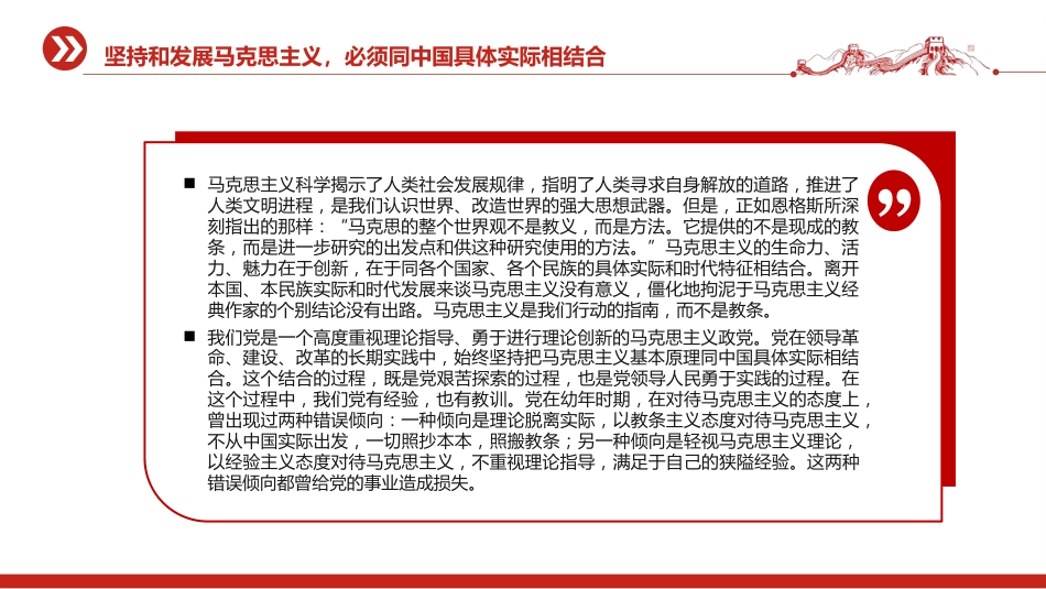 开辟马克思主义中国化时代化新境界PPT_第9页