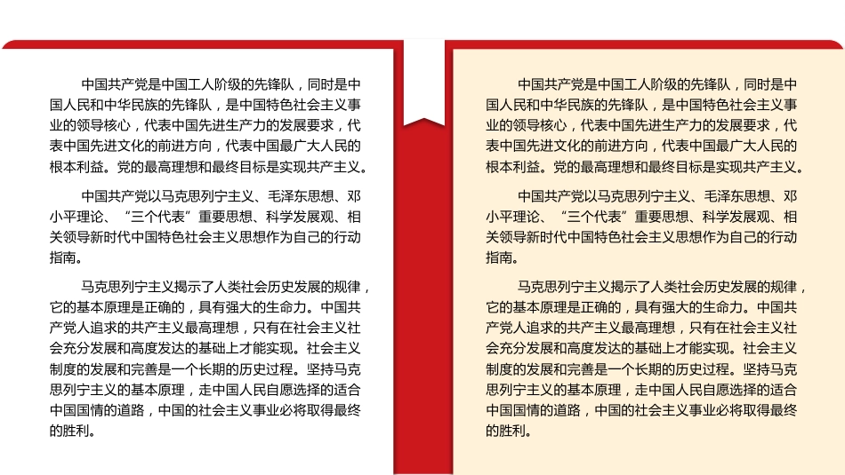 中国共产党章程新旧对照解读模板（ppt）_第5页