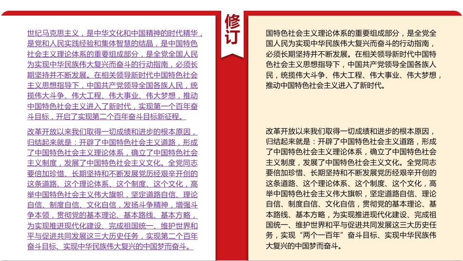 中国共产党章程新旧对照解读模板（ppt）_第9页