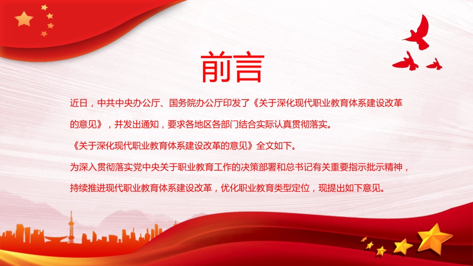 关于深化现代职业教育体系建设改革的意见PPT模板_第2页