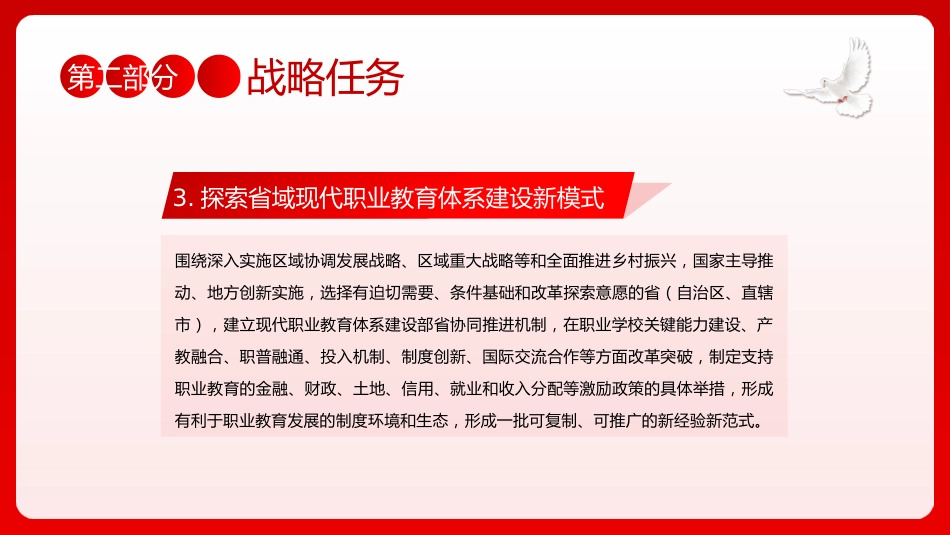 关于深化现代职业教育体系建设改革的意见PPT模板_第8页