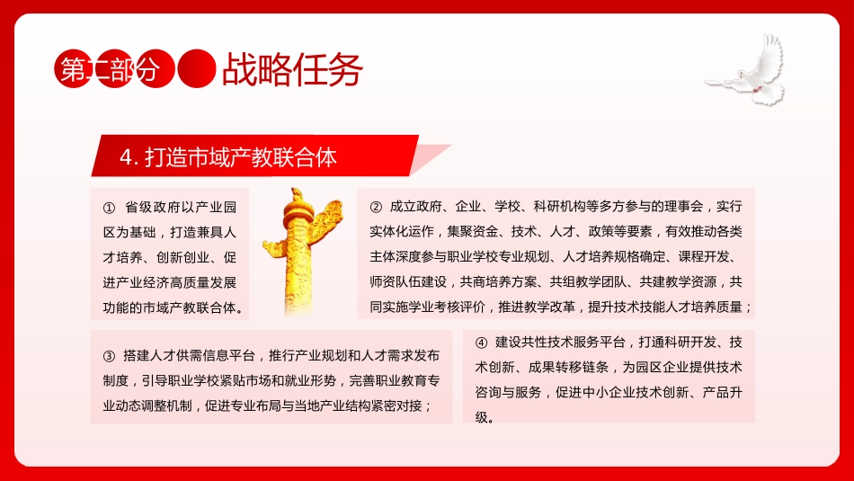 关于深化现代职业教育体系建设改革的意见PPT模板_第9页