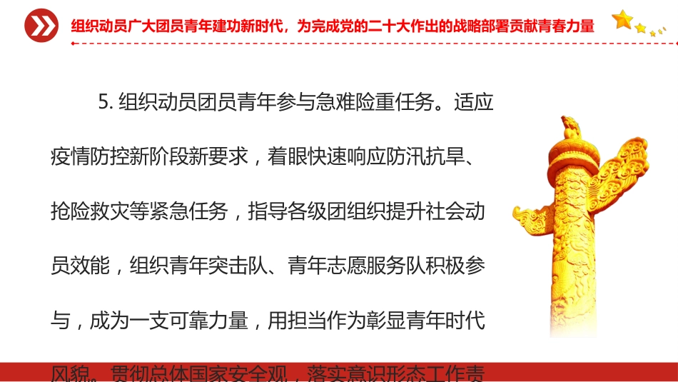 共青团中央2023年工作要点PPT模板_第10页