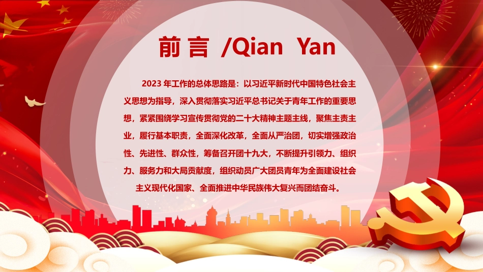 共青团中央2023年工作要点PPT模板_第2页