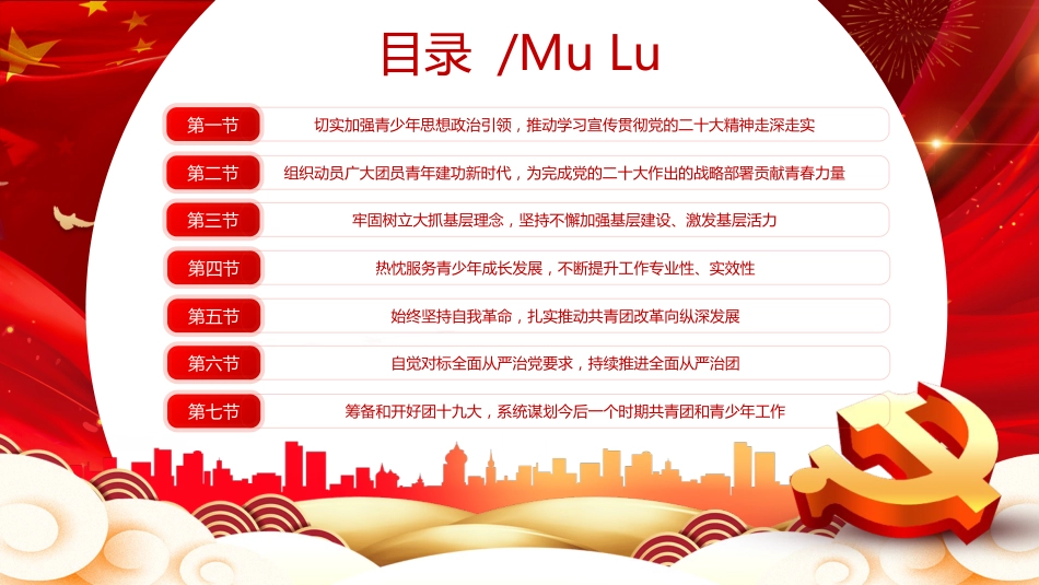 共青团中央2023年工作要点PPT模板_第3页