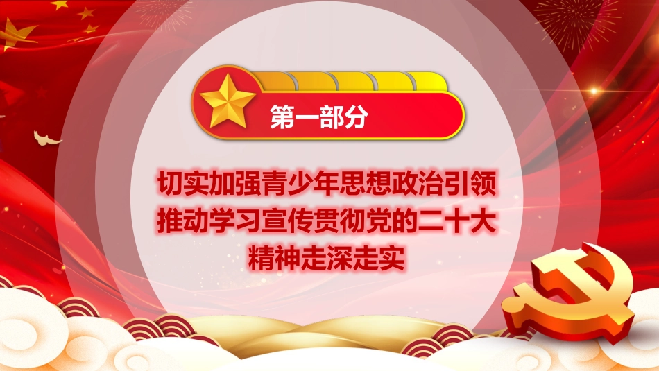 共青团中央2023年工作要点PPT模板_第4页