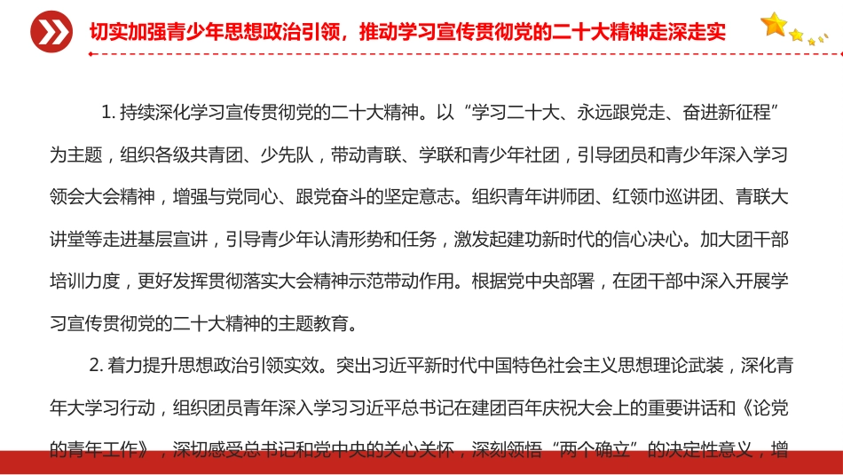 共青团中央2023年工作要点PPT模板_第5页