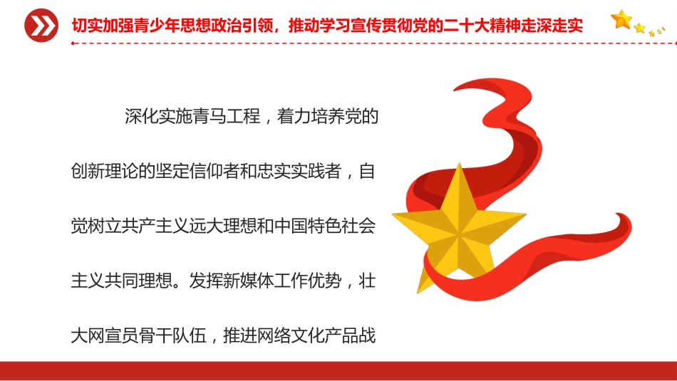 共青团中央2023年工作要点PPT模板_第6页